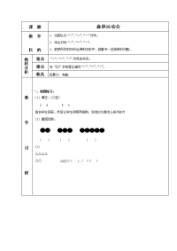 苏教版数学一上《森林运动会》教学设计1