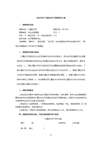 经济学系计量经济学课程教学大纲