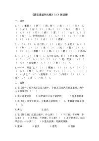 读读童谣和儿歌(三)阅读题.doc