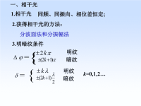 大学物理下册干涉习题