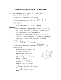 全国高中数学联合竞赛二试试题与详解