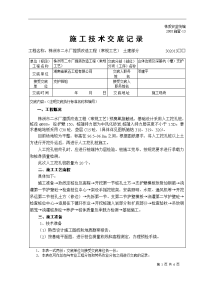 施工技术交底记录(挖孔)