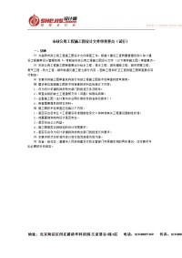 市政公用工程施工图设计文件审查要点(试行)