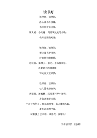 童谣---读书好  三年级童谣创作.doc