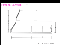 室内设计平面练习