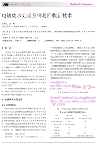 电镀废水处理及铜粉回收新技术