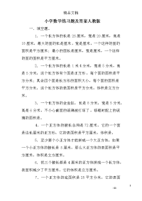 小学数学练习题及答案人教版