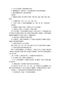 大班数学教案《认识5以内序数》.doc