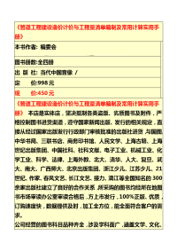 《管道工程建设造价计价与工程量清单编制及常用计算实用手