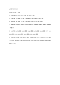 小学数学各知识点