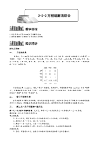 初中数学《方程组解法综合》讲义及练习