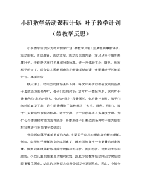 小班数学活动教案：分树叶教案(附教学反思).doc