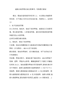 建筑水电预埋安装注意事项,现场图文解说