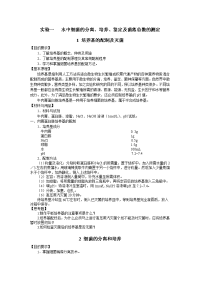 水处理微生物学实验讲义终