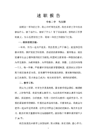 小学党员教师述职报告