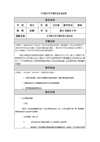 马背小学教学设计