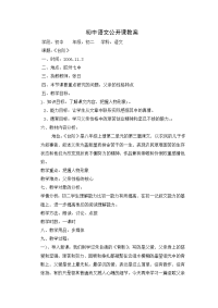 初中语文公开课教案