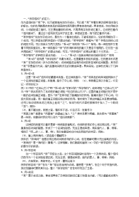 文言文中所字结构