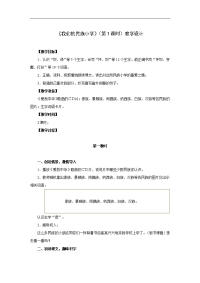 我们的民族小学_教学设计