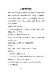 大班数学活动教案