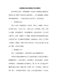 小班班务计划小班班务工作计划范文