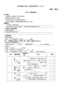 生物学案(七十八)