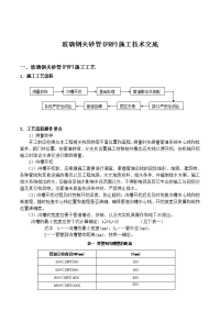 编6 玻璃钢夹砂管施工技术交底