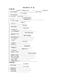 初中必背古诗2练习