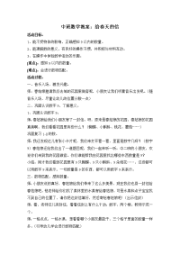 中班数学公开课教案《给春天的信》.doc