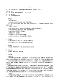 高中通用技术 工艺4教案 苏教版必修1