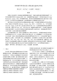 利用标竿学习改善工业区废水处理之研究