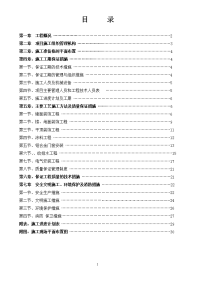 办公室楼地面、墙面、顶棚、门窗、安装等装修工程施工组织设计