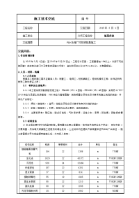 phcpha桩基施工技术交底