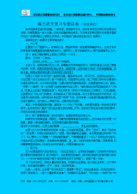 高考复习专题：高考语文复习专题：语言运用