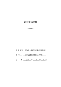 江苏油田公道生产培训基地工程ⅱ标段施工组织设计