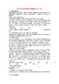 高中语文 文言文阅读训练60篇精选（36-40）（无答案）