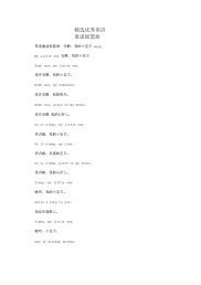 优秀英语童谣摇篮曲