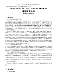 初中数学函数的有效练习设计