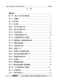 刘集02号安置小区施工组织设计