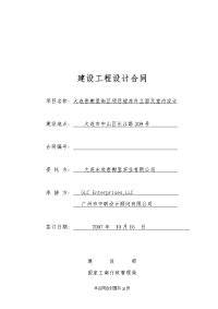 榭香里裙房外立面及室内设计合同