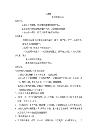 中班数学教案比高矮.docx