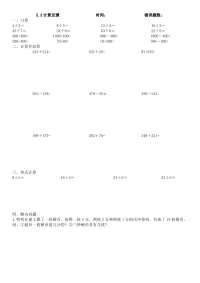 小学二年级下计算练习题