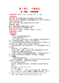 小学数学新课标教学设计