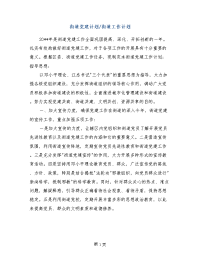 街道党建计划-街道工作计划