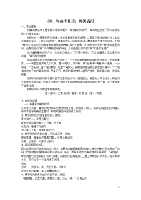 2012高考文言文词类活用