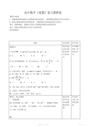 【教案】高中数学《复数》复习课教案2