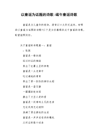 以童谣为话题的诗歌-端午童谣诗歌