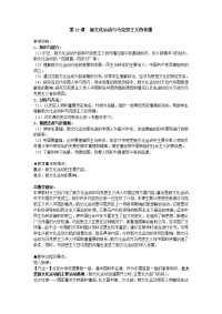 2013华师大版第5册《新文化运动与马克思主义的传播》word教案