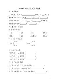 《论语》文言文复习题