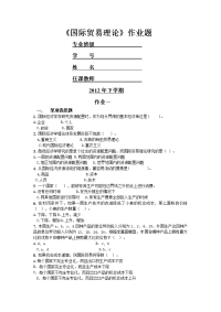 国际经济学答案